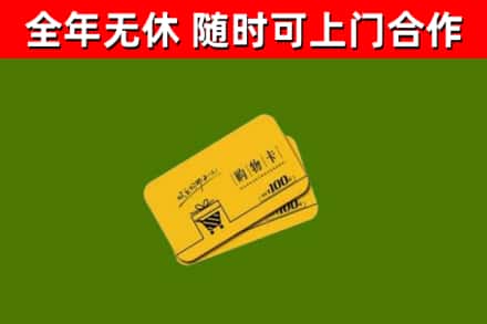 友好区烟酒回收购物卡.jpg